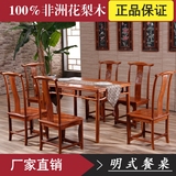 中式家具红木餐桌花梨木餐桌椅组合实木明式仿古长方形小户型饭桌