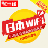日本随身wifi租赁4G移动无限流量手机电话上网卡egg东京北海道