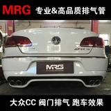 大众CC 改装MRG排气管 cc专用回压中尾段 可变阀门 M鼓 跑车声音