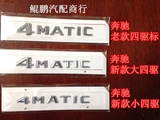 原装奔驰4MATIC C300 E260 S350 E320 AMG改车标后字标数字后尾标
