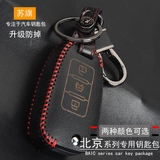 适用于北京BJ40钥匙包北京40L专用真皮汽车钥匙套遥控器保护套