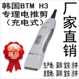 正品韩国BTM比特美电推剪H3家用电推剪成人婴儿童理发器3小时快充