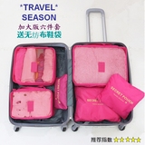 旅行衣物收纳袋6件套包防水内衣服整理包分装袋行李箱用六件刘涛