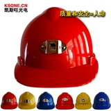 矿工安全帽 头灯支架安全帽 煤矿工头盔 带手电支架的头盔 凯斯旺