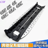 GLC260踏板 16款奔驰glc200 GLA220 GLE ML320GLK脚踏板改装原装