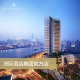 上海世博洲际酒店 洲际高级房 五星酒店 预订住宿