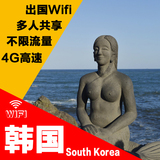 韩国wifi 租赁移动随身无线egg蛋4G无限高速上网卡高速流量促销