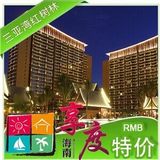 三亚酒店预定 三亚湾红树林度假世界 高级房 度假住宿 享度