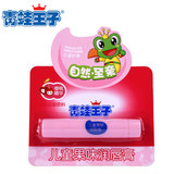 FROGPRINCE青蛙王子正品3-12岁儿童成人补水保湿润唇膏3.5g樱桃味