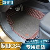 广汽传祺GS4脚垫 传祺gs4专用全包围汽车脚垫双层丝圈传奇gs4改装