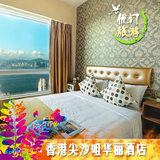 香港尖沙咀华丽酒店 香港 酒店预订 标准房（限内宾）