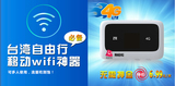 台湾wifi 移动4Gwifi 无需押金 无需担保 无限流量 机场领取
