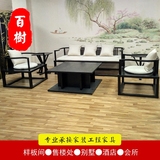 新中式水曲柳实木仿古沙发组合复古客厅家具样板房酒店会所样板间