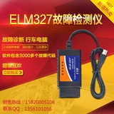 OBD2 ELM327行车电脑汽车故障诊断检测仪USB接口线V1.5OBDII