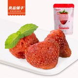 良品铺子 冻干草莓脆20g 山东大颗粒草莓干蜜饯水果干 零食特产小