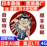 日本wifi租赁移动4g随身无线上网卡北海道冲绳wifi日本 境外wifi