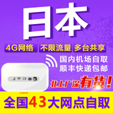 日本wifi租赁 日本egg蛋4G随身移动WIFI无限流量手机上网卡旅游