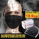 【天天特价】一次性活性炭黑色加厚口罩防菌防尘防雾霾保暖PM2.5
