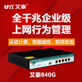 艾泰840G企业级网络全千兆端口限速网吧有线路由器包邮