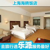 上海酒店预订 近外滩外白渡桥 上海海鸥饭店江景单人房