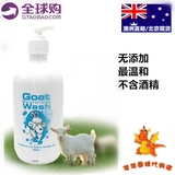 现货澳洲代购goat soap wash山羊奶沐浴露500ml婴儿孕妇可用