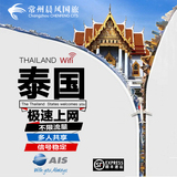 泰国wifi租赁4G/3G移动随身手机上网egg蛋泰国随身wifi 不限流量