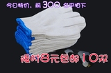 劳保手套线棉纱500G/8元10双超优质修车工作防护白手套包邮批发