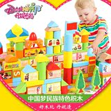 丹妮奇特 200粒中国梦民族积木木制大块56个民族宝宝益智玩具桶装