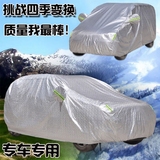 长安CS75/CS35车衣CX70汽车罩专用防晒防雨尘隔热SUV越野加厚车套