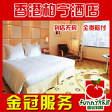 香港柏宁铂尔曼酒店预定香港酒店铜锣湾旅游住宿订房实价