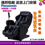 【实体专卖】松下按摩椅EP-MA70电动3D加智能热按摩椅正品包邮