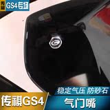 广汽传祺GS4汽车轮胎气门嘴盖改装气门帽GS4改装专用轮毂帽气门嘴