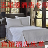 五星酒店宾馆床上用品批发40支60支全棉涤棉缎条加密纯白床单床罩