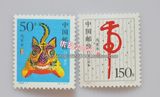 1998-1 二轮生肖虎年邮票，原胶全品