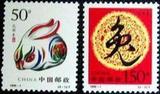 【丁丁邮票】1999-1二轮生肖兔邮票全品集邮收藏