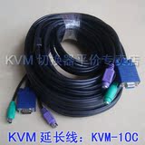 高速KVM延长线/KVM控制端延长线/PS2键盘鼠标显示器延长线-10米