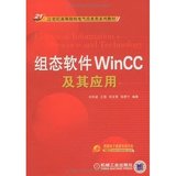 正版：组态软件WinCC及其应用/刘华波