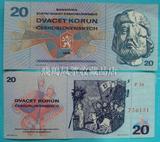 【欧洲】捷克斯洛伐克 20克朗 纸币 1970年版 全新外国钱币