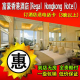香港铜锣湾酒店香港富豪香港酒店 香港宾馆预订/香港酒店特价预订