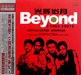 【正版】黄家驹 Beyond 光辉岁月 经典精选 珍藏版黑胶CD 发烧碟