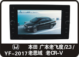 厂价直销本田老飞度/思域6.5汽车DVD车载和GPS导航仪一体机