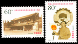 1999年1999-13J政治协商会议成立五十周年 政协 收藏 邮票 集邮