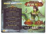 收藏用游戏卡异型卡-搜狐 天龙八部 财富套卡