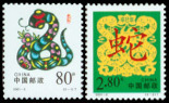 【东坡集藏】2001-2 辛巳年第二轮生肖 蛇年邮票 原胶全品
