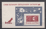 苏联邮票1967年-光荣属于十月革命 带水印 小型张 编号3561