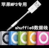 MP3 ipod shuffle 6 数据线 shuffle4/6/7 夹子充电线 USB传输线
