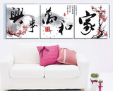 中国风客厅卧室无框画挂钟三联家和万事兴花卉字画装饰壁画457m-3