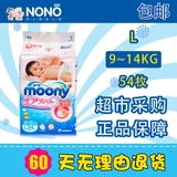 现货日本原装尤妮佳moony超薄纸尿裤L54片 婴儿宝宝nb/s/m/l号尿
