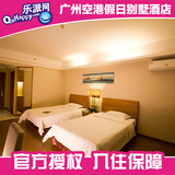 广州空港假日别墅 新白云国际机场  白云区酒店预订 豪华双床房