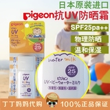 日本原装贝亲Pigeon婴儿抗UV防晒乳霜30g 宝宝防水防晒乳液SPF25